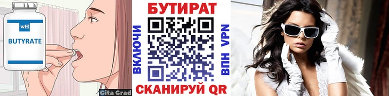 БУТИРАТ вода  Купить закладки  Бакал 